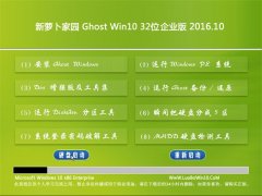 ܲ԰Ghost Win10x32λҵ2016.10(輤)