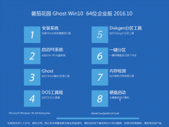 ѻ԰Ghost Win10 64λҵ2016.10(Զ)