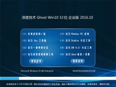 ȼGhost Win10x32λ콢ҵ2016.10(ü)