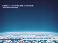 ѻ԰Ghost Win10 32λ װ2016.10(ü)