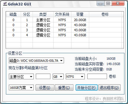 Gdisk32 GUI V1.3.8 绿色版