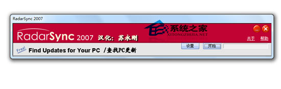 RadarSync(驱动程序更新雷达) 2 2007 V2.2 绿色汉化版