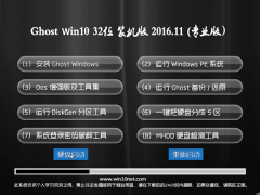 大番茄Ghost Win10 (X32) 尝鲜装机版2016v11(无需激活)
