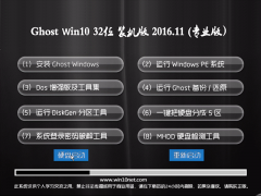 Ghost Win10 (X32) װ2016v11(輤)