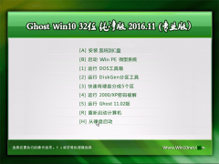 ԱGhost Win10 32λ Ƽv2016.11()