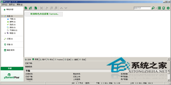 uTorrent(BTͻ) 3.1.2 Build 26729 Stable ɫЯ