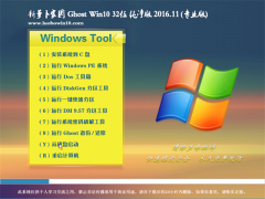 ܲ԰Ghost Win10 x32λ ɫV2016.11(Լ)