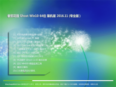 ѻ԰Ghost Win10 (X64) װ201611(⼤)