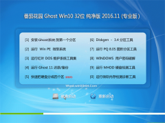 ѻ԰Ghost Win10 32λ ô2016.11(Լ)