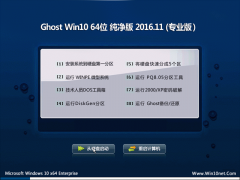 ԵGhost Win10 (64λ) Ƽv201611(⼤)