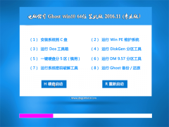 Թ˾Ghost Win10 64λ ͥͨV2016.11(Զ)