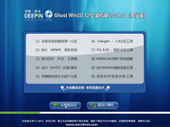 ȼGhost Win10 32λ רҵ v2016.11(輤)