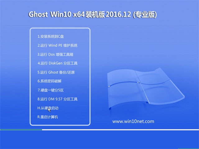 йشGhost Win10 X64λ Ƽװ2016.12(ü)