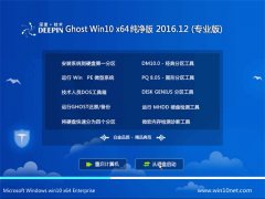 ȼGhost Win10 (X64) ȫ2016.12()