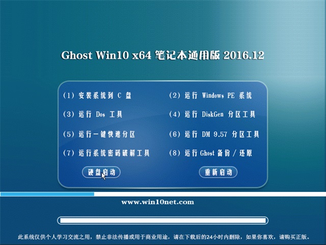 系统之家Ghost Win10 (64位) 笔记本通用版2016年12月(自动激活)