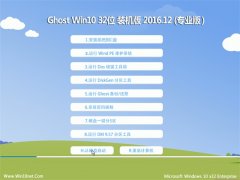 ëGhost Win10 X32λ ٷ2016v12(輤)