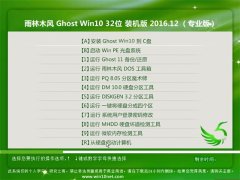 ľGhost Win10 (X32) 콢ȶv201612(Լ)