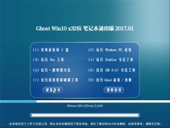 ֻɽGhost Win10 X32λ ʼǱͨðv2017.01(Լ)