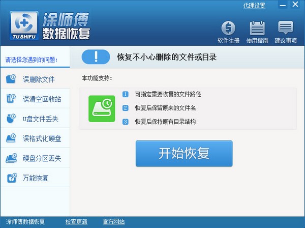 Ϳʦݻָ V3.0