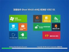 ȼGhost Win10 (X64) 칫v2017.01(ü)