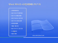 ëGhost Win10 32λ ٷv2017.01(⼤)