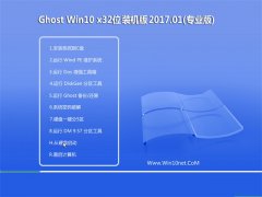 ԱGhost Win10 x32 װ2017v01(輤)