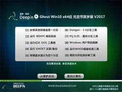 ȼGhost Win10 (X64) ԪںV2017(Զ)