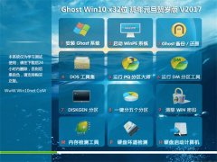 ϵͳ֮Ghost Win10 X32λ ԪV2017(輤)