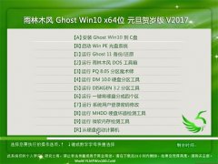 雨林木风Ghost Win10 (64位) 元旦贺岁版V2017(绝对激活)