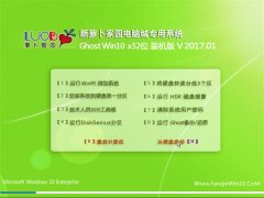 ܲ԰Ghost Win10 X32λŻ201701(Զ)