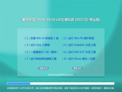 ѻ԰Ghost Win10 (X32)ٷԭϵͳ2017v01(Լ)