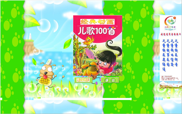 经典动画儿歌100首 V1.0 绿色版