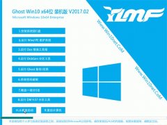 ľGhost Win10 x64 ׼װ2017.02(ü)