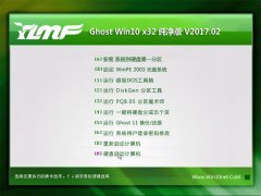 雨林木风Ghost Win10 X32位 稳定纯净版2017v02(免激活)