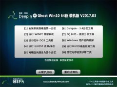 ȼGhost Win10 x64λ ѡװ2017.03(Լ)