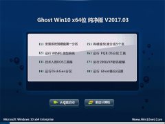 ֻɽGhost Win10 x64 ´2017.03(ü)