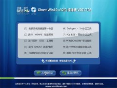 ȼGhost Win10 X32 ѡV201703(輤)