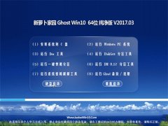 ܲ԰Ghost Win10 (X64) ر𴿾2017v03(⼤)