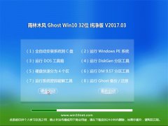 ľGhost Win10 (32λ) ƴ2017.03(⼤)