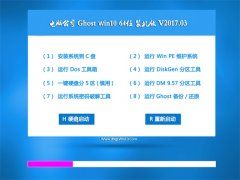 Թ˾Ghost Win10 X64λ ɫװv2017.03(Լ)