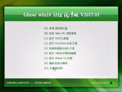 999Ghost Win10 X32λ ȶv2017.03(⼤)