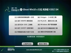 ȼGhost Win10 32λ ´2017.04(輤)