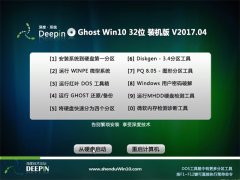 深度技术Ghost Win10 X32位 万能装机版2017.04月(永久激活)