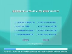 ѻ԰Ghost Win10 X32λ װ2017.05(Զ)