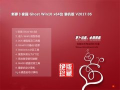 新萝卜家园Ghost Win10 (X64) 办公装机版V2017.05月(免激活)
