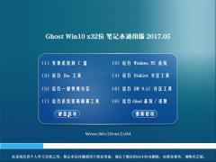 ԵGhost Win10 x32 ʼǱͨð2017V05()