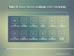 Թ˾Ghost Win10 (64λ) װv201706()