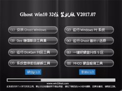 ԱGhost Win10 (X32) 콢װ2017.07()