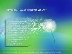 ѻ԰Ghost Win10 (X64) װv201707(Լ)