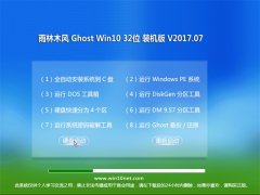 ľGhost Win10 (32λ) ȫװv201707(Զ)
